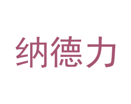 纳德力 第08类手工器械商标转让 注册号49087356