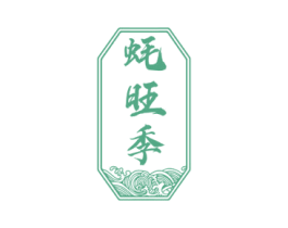 蚝旺季