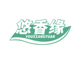 悠香缘 第29类食品商标转让 注册号57243103