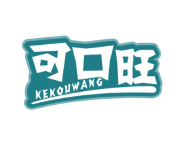 可口旺 第29类食品商标转让 注册号57424235