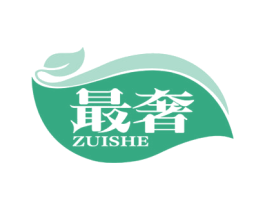 最奢