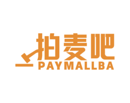 拍麦吧 PAYMALLBA