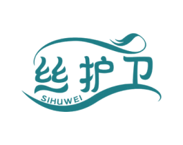 丝护卫 第03类化妆品商标转让 注册号58041843