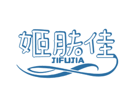 姬肤佳