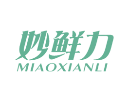 妙鲜力