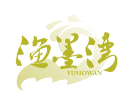 渔墨湾