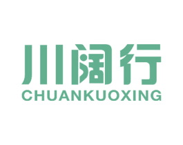 川阔行 第30类小食配料商标转让 注册号59100827
