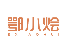 鄂小烩