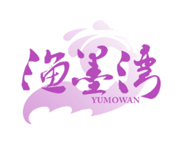 渔墨湾 第30类小食配料商标转让 注册号57731794