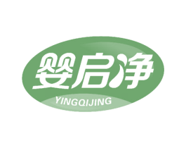 婴启净 第30类小食配料商标转让 注册号57729265