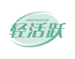 轻活跃 第30类小食配料商标转让 注册号56429605