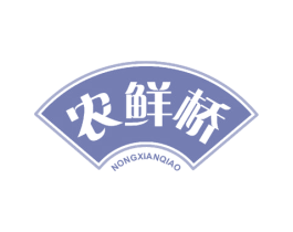 农鲜桥 第30类小食配料商标转让 注册号56423978