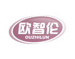欧智伦