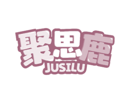 聚思鹿 第25类服装鞋帽商标转让 注册号58008715