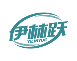 伊林跃 第25类服装鞋帽商标转让 注册号56030889