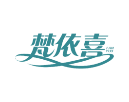 梵依喜