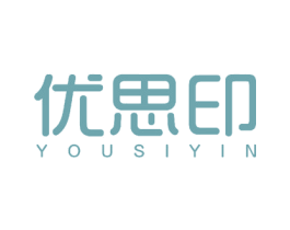 优思印