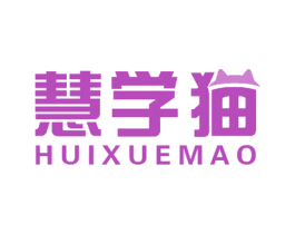 慧学猫