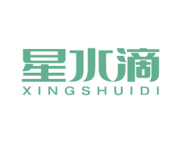 星水滴
