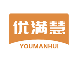 优满慧