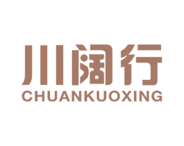 川阔行