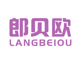 郎贝欧