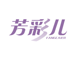 芳彩儿