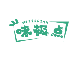 味极点