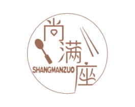 尚满座 第43类餐饮酒店商标转让 注册号56326362
