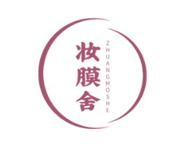 妆膜舍