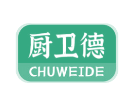 厨卫德