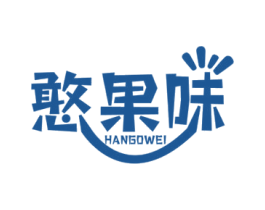憨果味 HANGOWEI