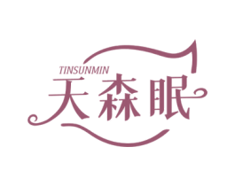 天森眠 TINSUNMIN