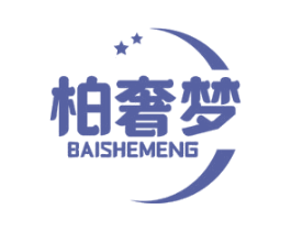 柏奢梦