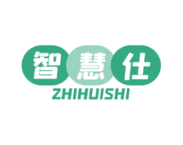 智慧仕