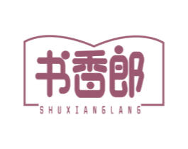书香郎