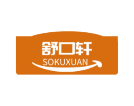舒口轩