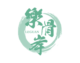 乐骨岸