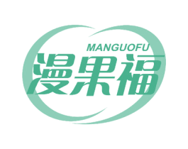 漫果福