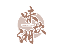 味坎湘