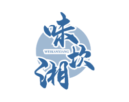 味坎湘