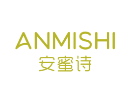 安蜜诗