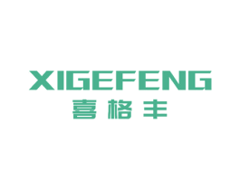 喜格丰