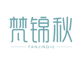 梵锦秋