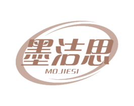 墨洁思
