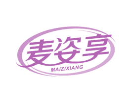 麦姿享
