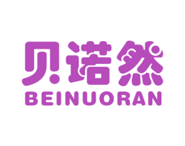 贝诺然