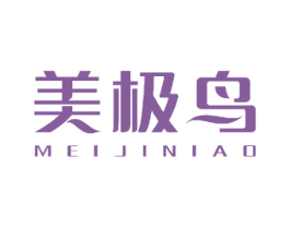 美极鸟