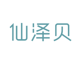 仙泽贝