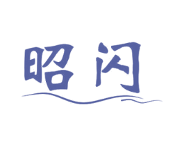 昭闪
